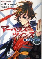 マーベラス・ツインズ 〈１〉 謎の宝の地図 Ｇａｍｅｃｉｔｙ文庫
