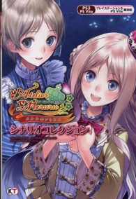 メルルのアトリエ―アーランドの錬金術士３　シナリオコレクション