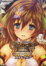 シェルノサージュ～失われた星へ捧ぐ詩～ＲＥ：Ｉｎｃａｒｎａｔｉｏｎガイドブック - ＰＳ　Ｖｉｔａ対応