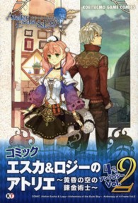 コミック　エスカ＆ロジーのアトリエ～黄昏の空の錬金術師～４コマアンソロジー 〈ｖｏｌ．２〉 ＫＯＥＩＴＥＣＭＯ　ＧＡＭＥ　ＣＯＭＩＣＳ