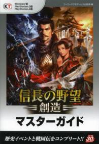 信長の野望・創造マスターガイド - Ｗｉｎｄｏｗｓ版　ＰｌａｙＳｔａｔｉｏｎ　３版Ｐｌ