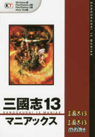 三國志１３マニアックス