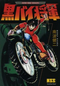 黒バイ将軍 マンガショップシリーズ