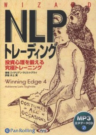 ＮＬＰトレーディング　投資心理を鍛える究極トレーニング 朗読ＣＤ ＜ＣＤ＞