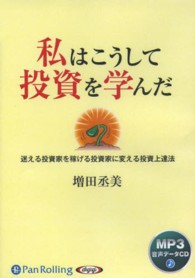 私はこうして投資を学んだ　迷える投資家を稼げる投資家に変える投資上達法 朗読ＣＤ ＜ＣＤ＞