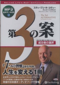 第３の案 家庭、学校、職場、社会、国家におけるー成功者の選択 ＜ＣＤ＞