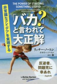 「バカ？」と言われて大正解 - 非常識なアイデアを実現する フェニックスシリーズ