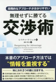 無理せずに勝てる交渉術 - 段階的なアプローチが分かりやすい フェニックスシリーズ