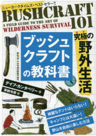 フェニックスシリーズ<br> ブッシュクラフトの教科書―究極の野外生活