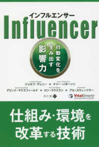 フェニックスシリーズ<br> インフルエンサー―行動変化を生み出す影響力