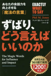 ずばり、どう言えばいいのか - あなたの会話力を向上させる「魔法の言葉」 フェニックスシリーズ