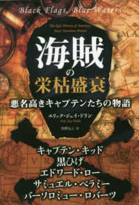 海賊の栄枯盛哀 - 悪名高きキャプテンたちの物語