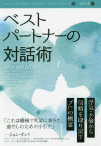 ベストパートナーの対話術