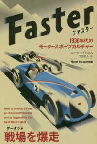 ファスター－１９３０年代のモータースポーツカルチャー フェニックスシリーズ