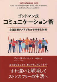 ゴッドマン式コミュニケーション術 - 自己診断テストでわかる改善と対策 フェニックスシリーズ