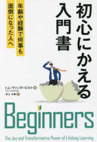 初心にかえる入門書 - 年齢や経験で何事も面倒になった人へ フェニックスシリーズ