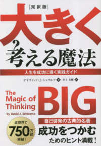 大きく考える魔法 （完訳版）