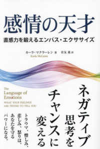 フェニックスシリーズ<br> 感情の天才―直感力を鍛えるエンパス・エクササイズ