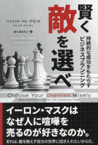 賢く敵を選べ　持続的な成功をもたらすビジネスプランニング フェニックスシリーズ