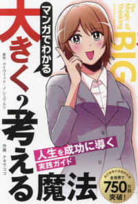 マンガでわかる大きく考える魔法 フェニックスシリーズ