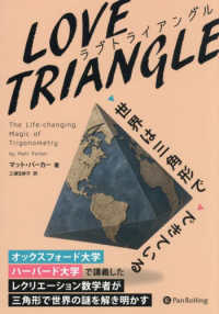 ＬＯＶＥ　ＴＲＩＡＮＧＬＥ