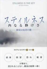 スティルネス〈内なる静けさ〉静寂は成功の鍵