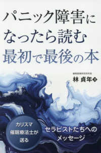 パニック障害になったら読む最初で最後の本