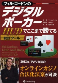 カジノブックシリーズ<br> フィル・ゴードンのデジタルポーカー―ＨＵＤ（統計ツール）でここまで勝てる