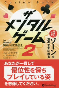 ザメンタルゲーム 〈２〉 最良の状態ゾーンを意のままに操る カジノブックシリーズ