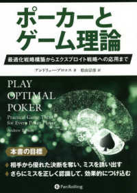 ポーカーとゲーム理論 - 最適化戦略構築からエクスプロイト戦略への応用まで