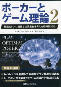 ポーカーとゲーム理論 〈２〉 - 最適なレンジ構築と状況変化を考えた戦略的対応 カジノブックシリーズ