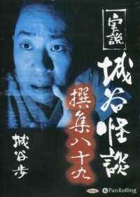 実説城谷怪談撰集 〈８９〉 ＜ＣＤ＞