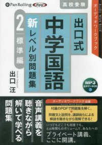 出口式中学国語新レベル別問題集高校受験 〈２〉 - ＭＰ３音声データＣＤ 標準編 ＜ＣＤ＞