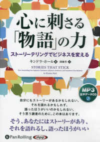 心に刺さる「物語」の力 ＜ＣＤ＞　オーディオブックＣＤ