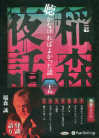 稲森夜話聴かなければよかった話 〈２５〉 ＜ＣＤ＞