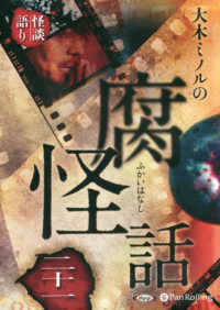 大木ミノルの腐怪話 〈２１〉 ＜ＣＤ＞