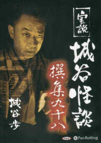 実説城谷怪談撰集 〈９８〉 ＜ＣＤ＞