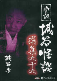 実説城谷怪談撰集 〈９９〉 ＜ＣＤ＞
