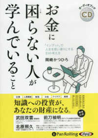 お金に困らない人が学んでいること ＜ＣＤ＞　オーディオブックＣＤ