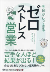 今日からできるゼロストレス営業 ＜ＣＤ＞　オーディオブックＣＤ