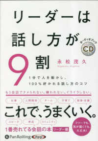 リーダーは話し方が９割 ＜ＣＤ＞　オーディオブックＣＤ