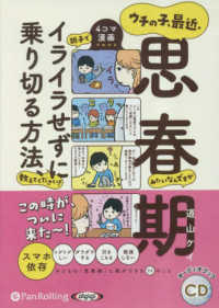 ウチの子、最近、思春期みたいなんですが ＜ＣＤ＞　オーディオブックＣＤ
