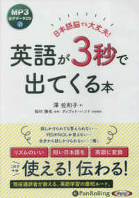 日本語脳でも大丈夫！英語が３秒で出てくる本 - ＭＰ３データＣＤ ＜ＣＤ＞