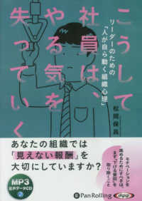こうして社員は、やる気を失っていく - ＭＰ３版 ＜ＣＤ＞