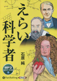 えらい科学者 - ＭＰ３版 ＜ＣＤ＞