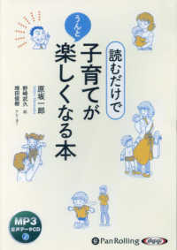 読むだけで、子育てがうんと楽しくなる本 ＜ＣＤ＞