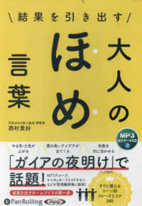 結果を引き出す大人のほめ言葉 ＜ＣＤ＞