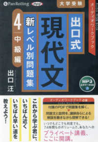 出口式現代文新レベル別問題集 〈４〉 ＜ＣＤ＞