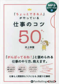 ＜ＣＤ＞　オーディオブックＣＤ<br> 「ちょっとできる人」がやっている仕事のコツ５０