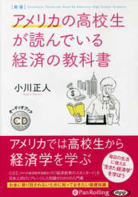 アメリカの高校生が読んでいる経済の教科書 ＜ＣＤ＞ （新版）